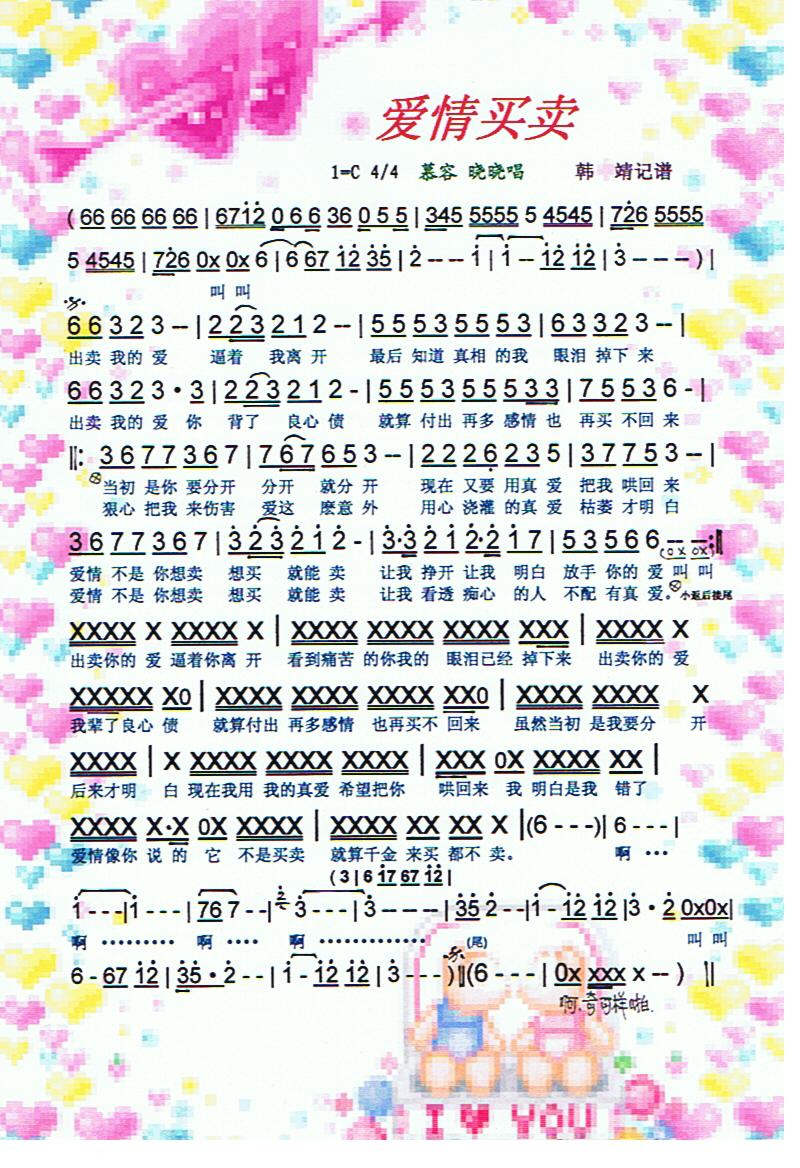 爱情买卖【彩谱】