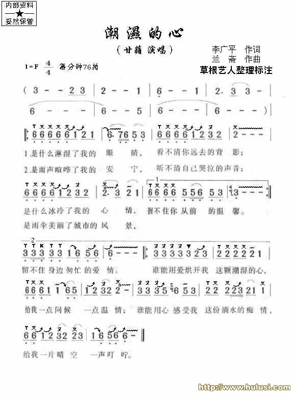 潮湿的心(葫芦丝谱)