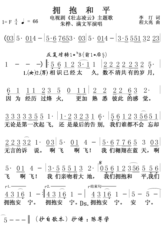 拥抱和平-(电视剧<壮志凌云>主题歌)