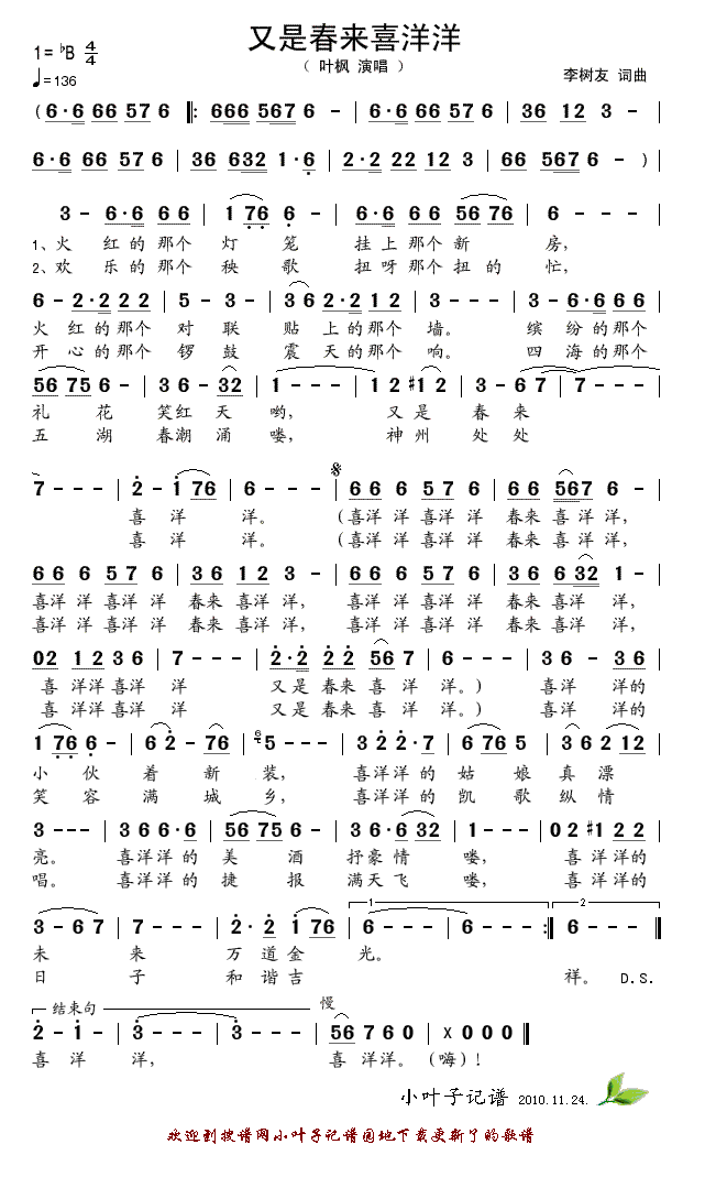 又是春来喜洋洋