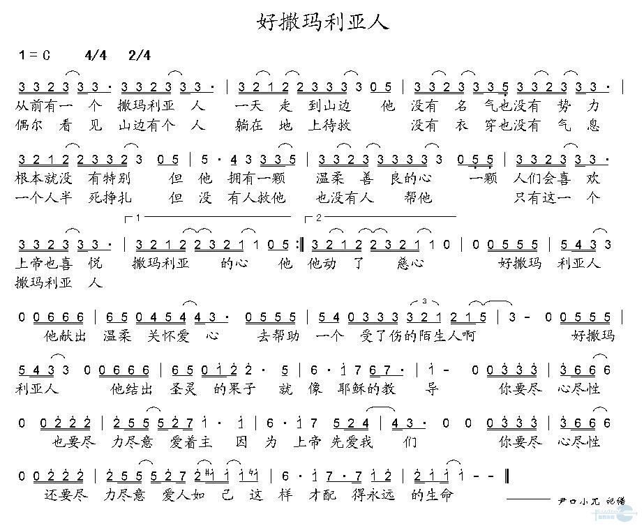 好撒玛利亚人