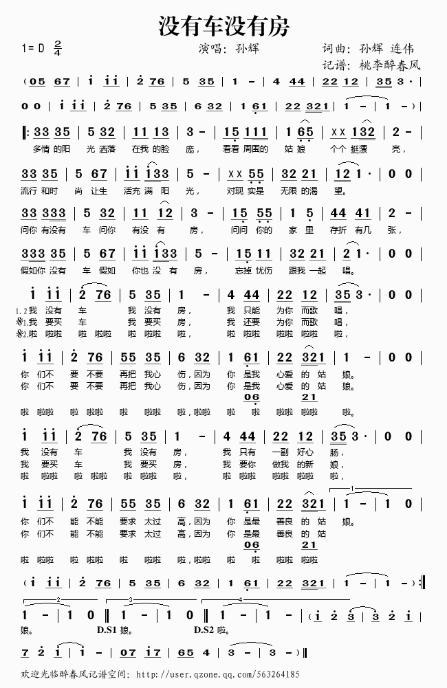 没有车没有房