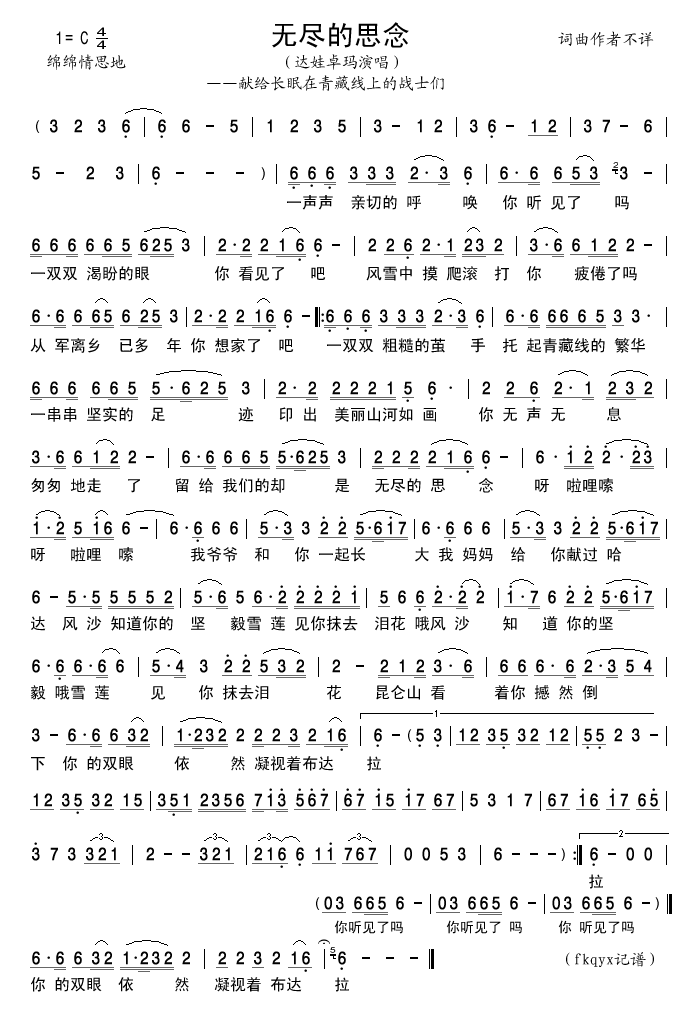 无尽的思念 <达娃卓玛版>