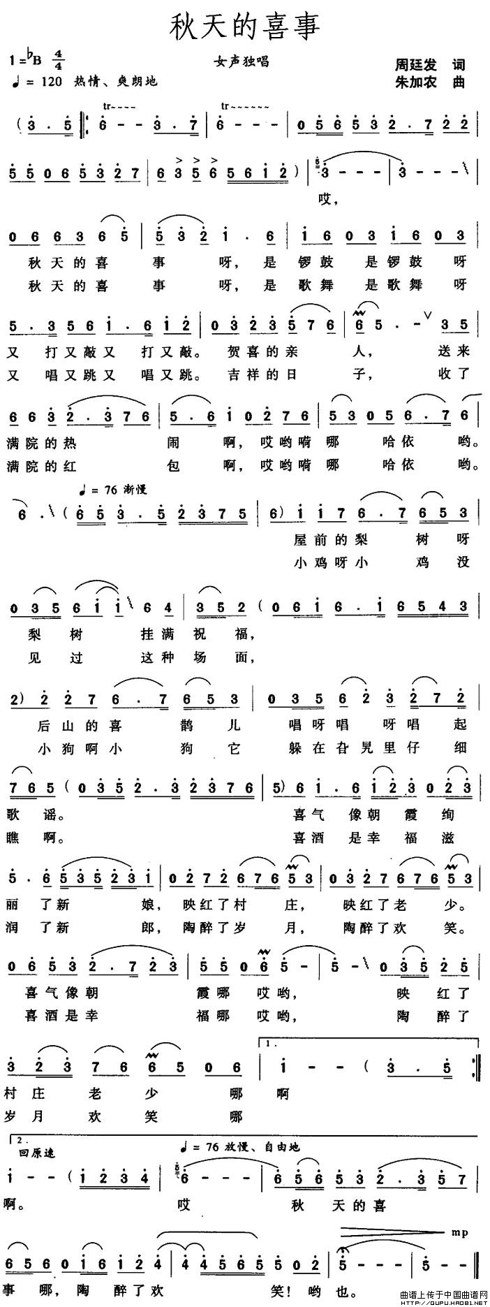秋天的喜事