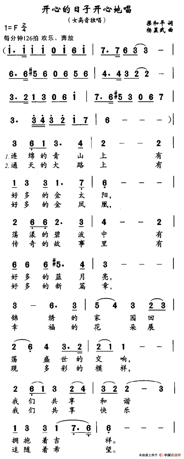 开心的日子唱着过