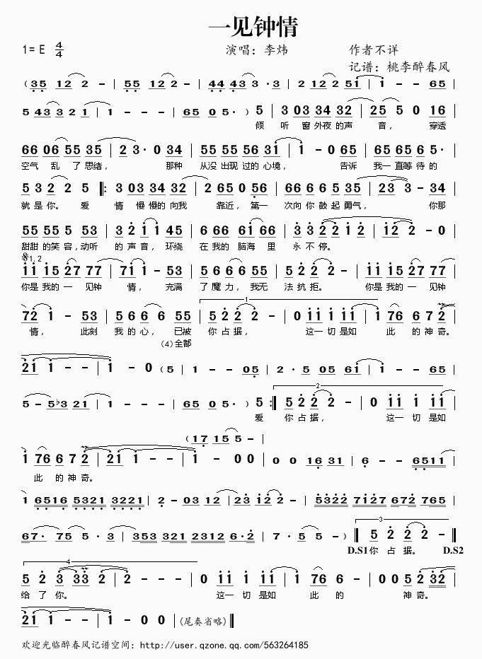 一见钟情