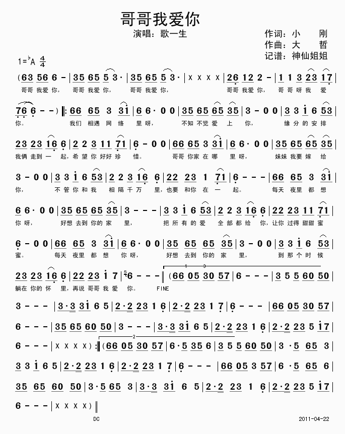 哥哥我爱你