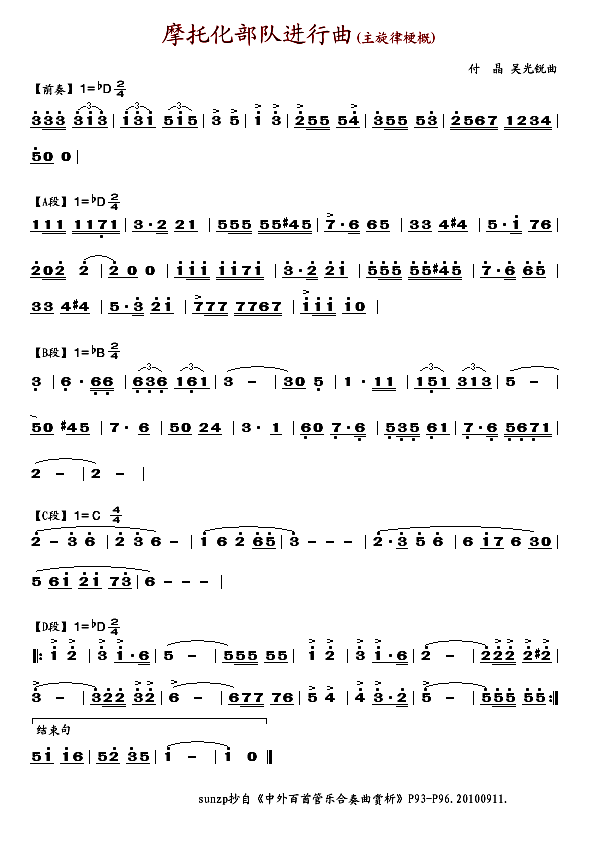 摩托化部队进行曲(主旋律梗概)