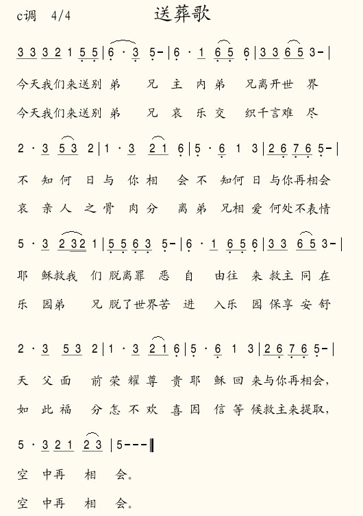 送葬歌