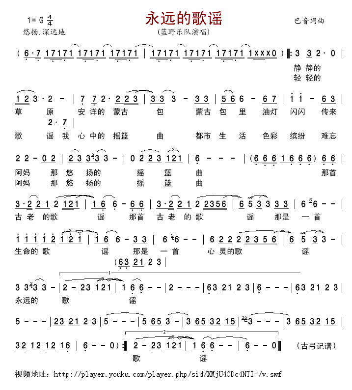 永远的歌谣