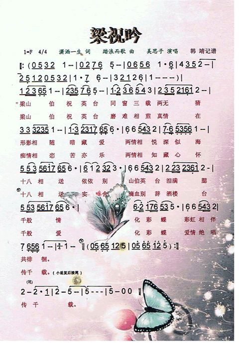 梁祝吟