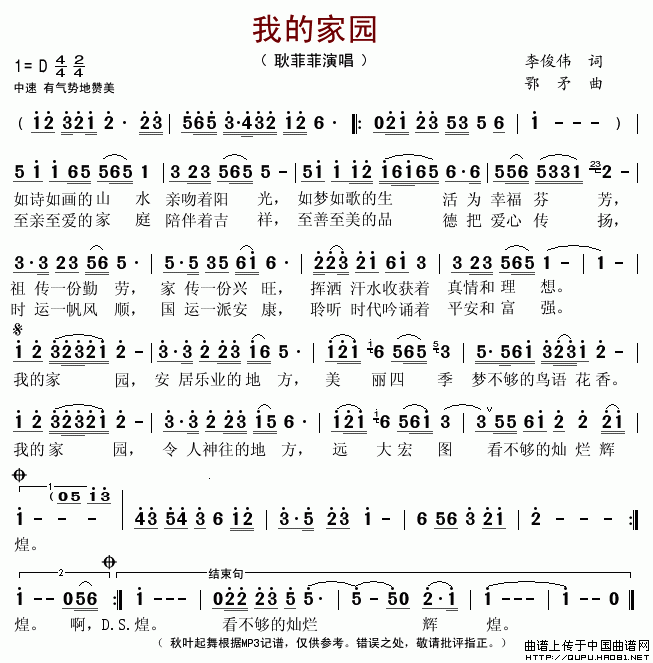 我的家园（李俊伟词 鄂矛曲）