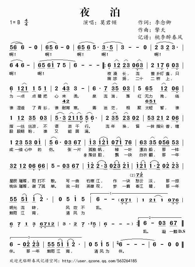 夜泊