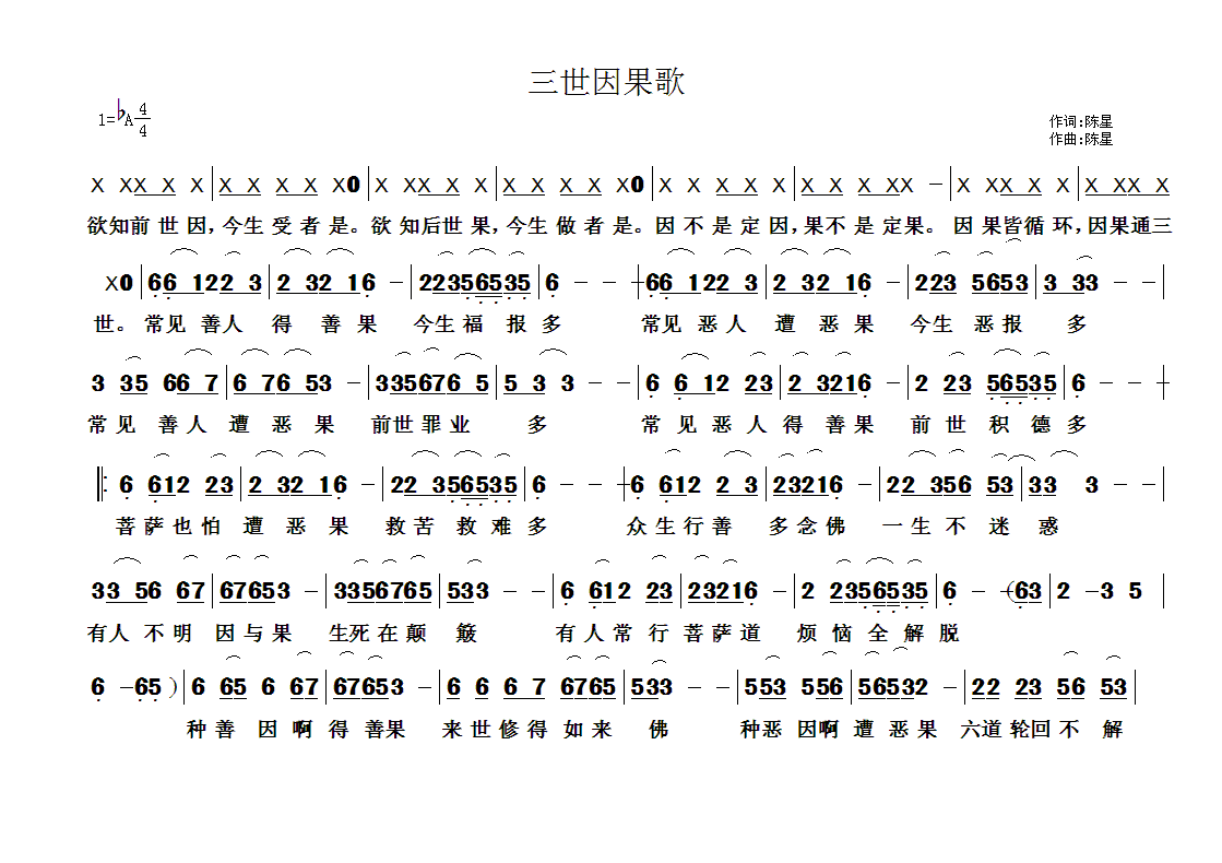 三世因果歌