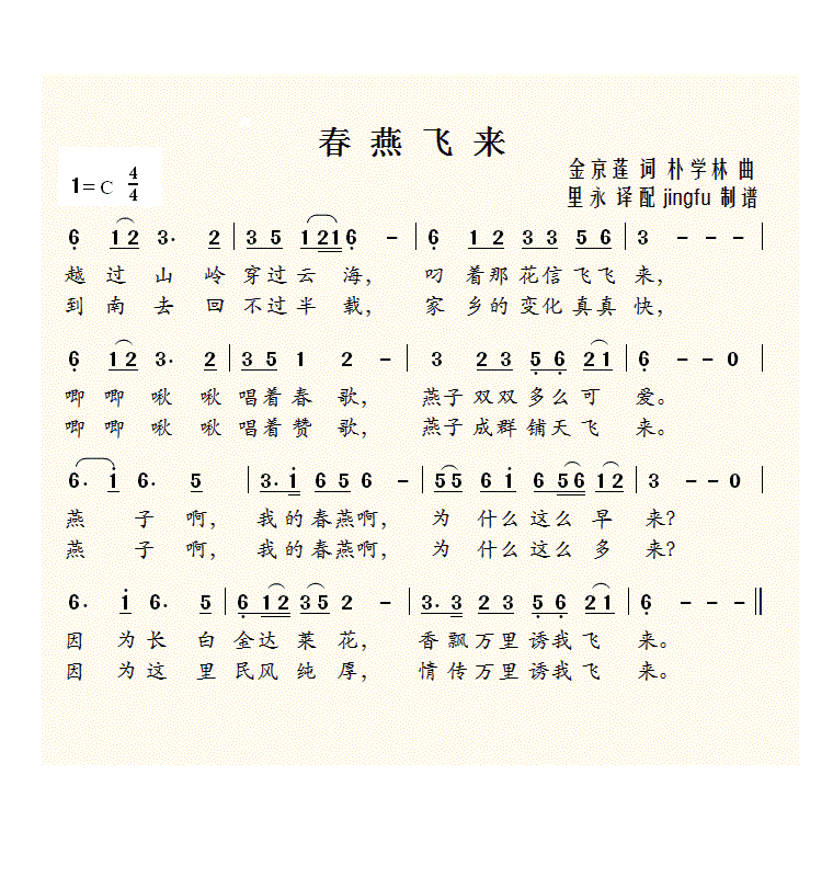春燕飞来
