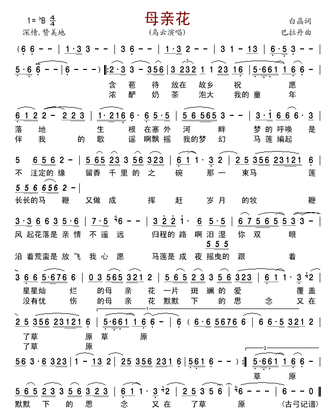 母亲花