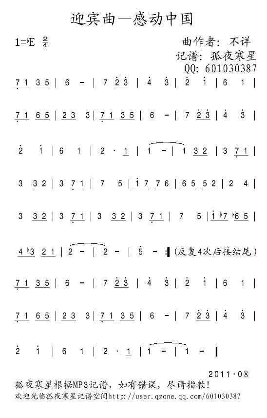 迎宾曲—感动中国