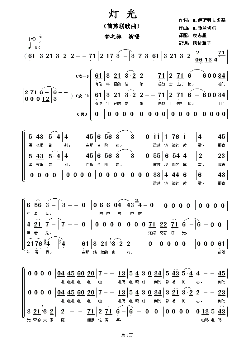 灯光（前苏联歌曲）