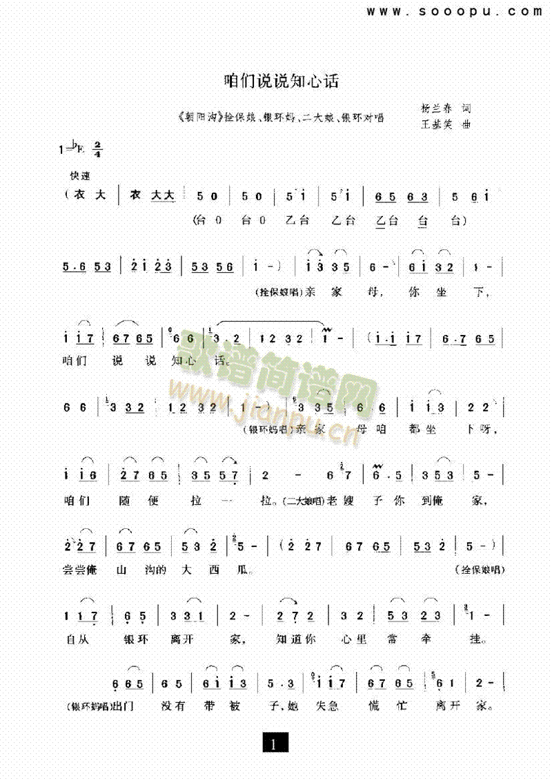 （现代戏）咱们说说知心话（朝阳沟）