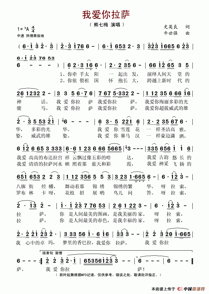 我爱你拉萨