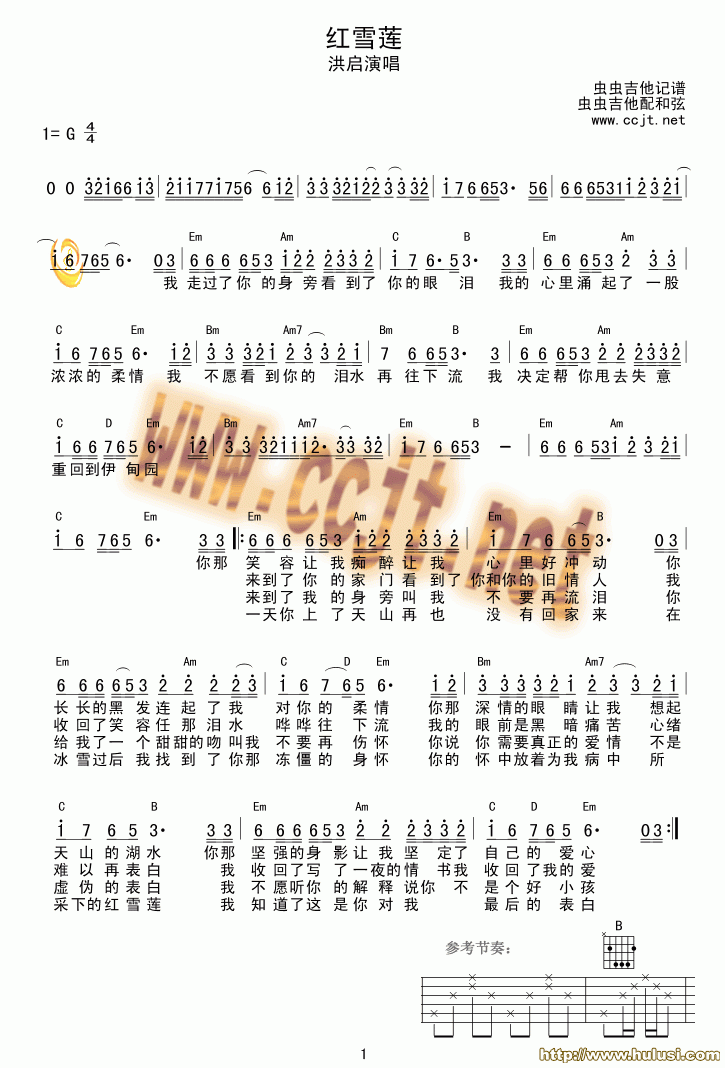 红雪莲(葫芦丝谱)