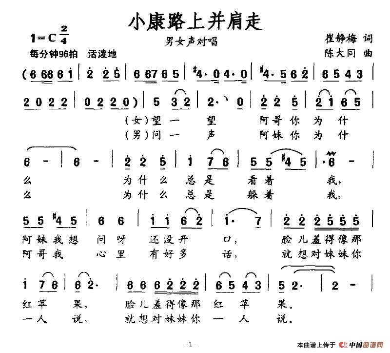 小康路上并肩走