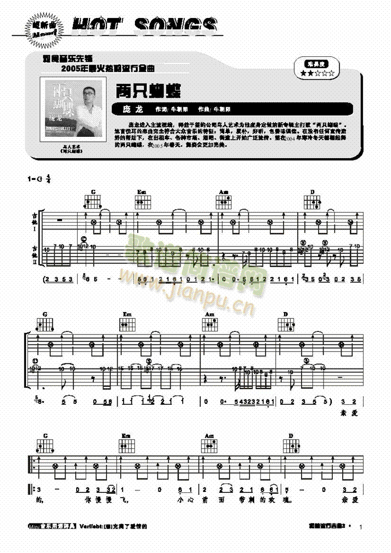 两只蝴蝶-弹唱