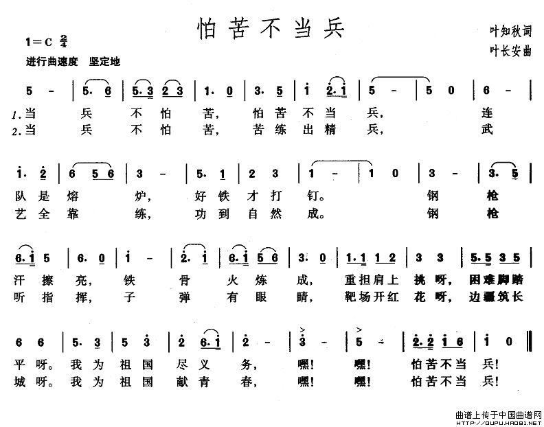 怕苦不当兵