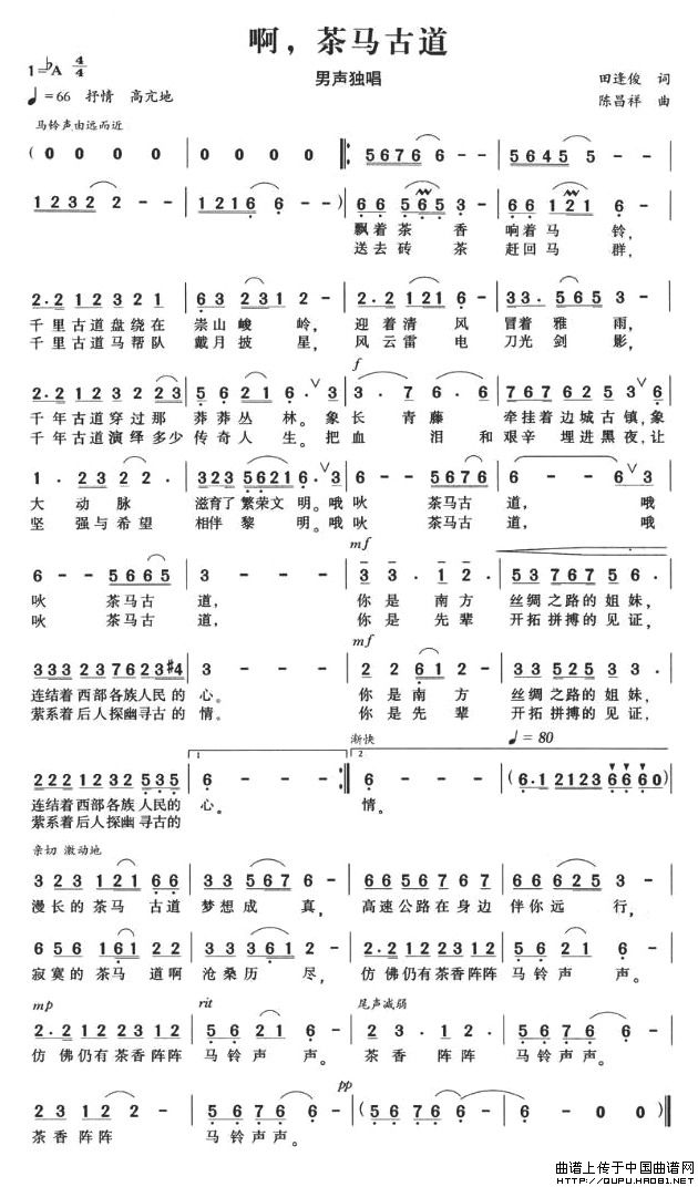 啊，茶马古道