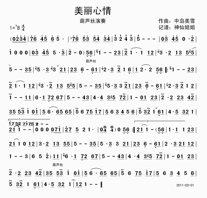 美丽心情  葫芦丝演奏