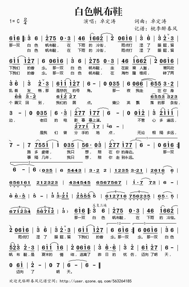 白色帆布鞋