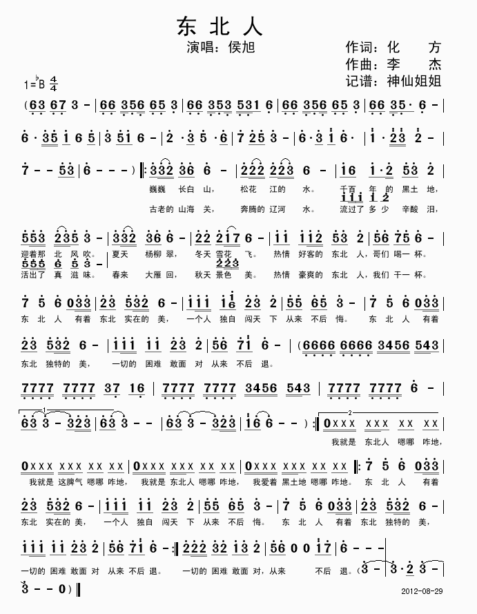 东北人1