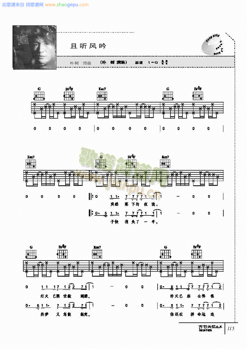 且听风吟-弹唱