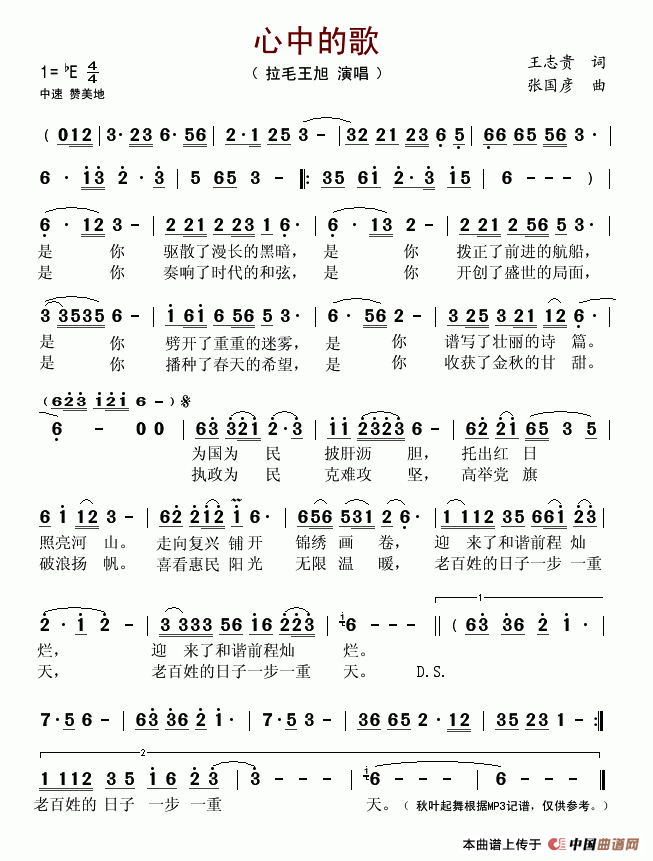 心中的歌（拉毛王旭）