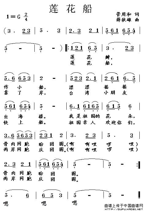莲花船