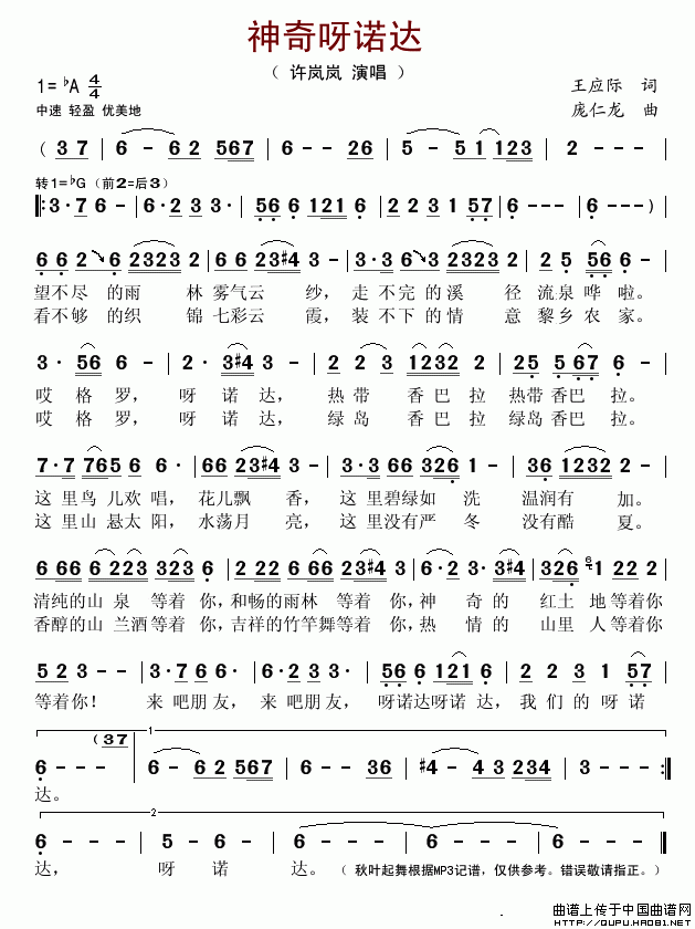 神奇呀诺达
