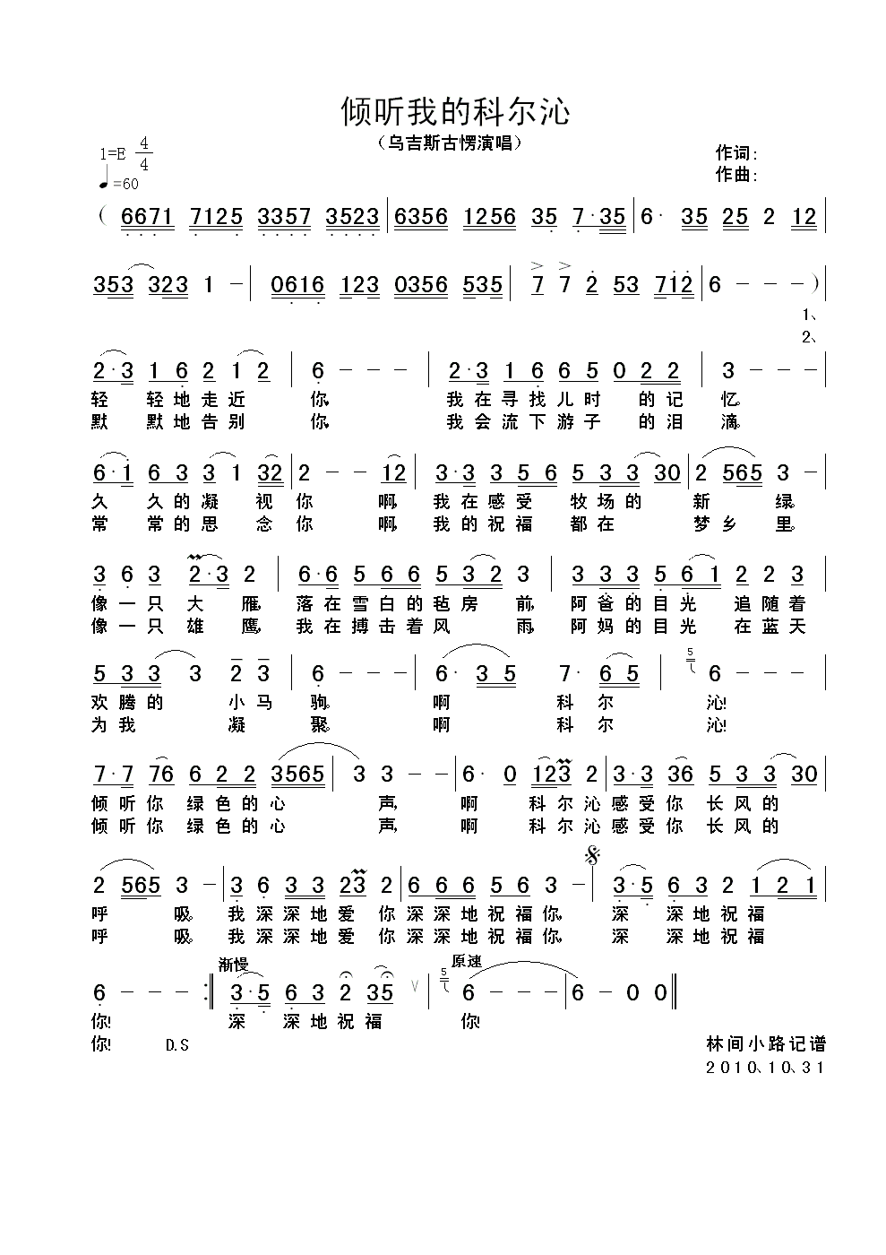 倾听我的科尔沁