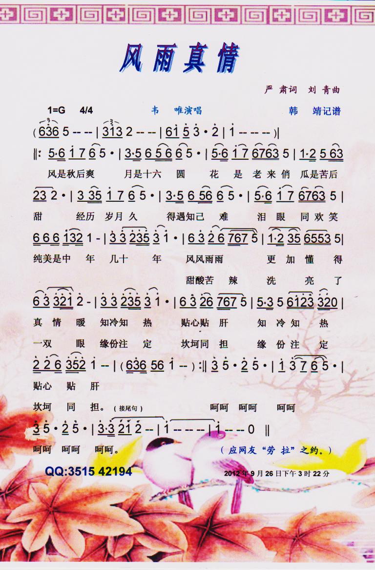 风雨真情【彩谱】
