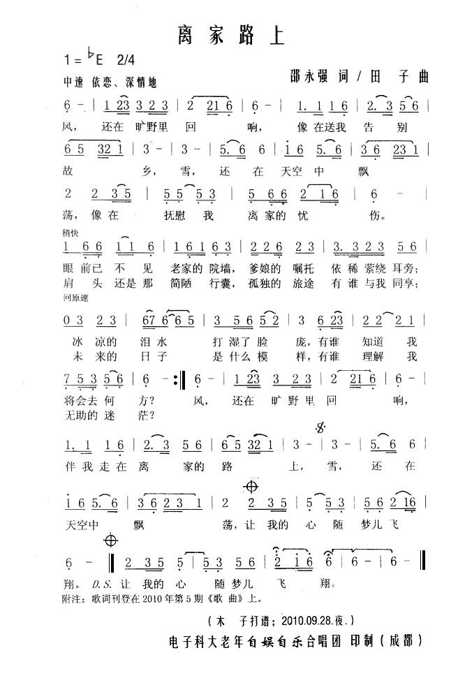离家路上