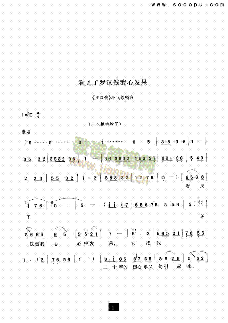 （现代戏）看见了罗汉钱我心发呆（罗汉钱）
