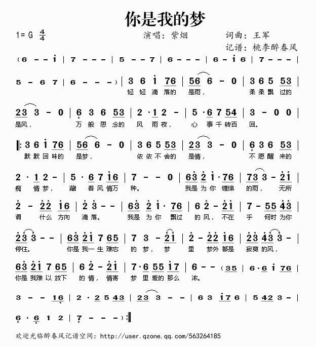 你是我的梦