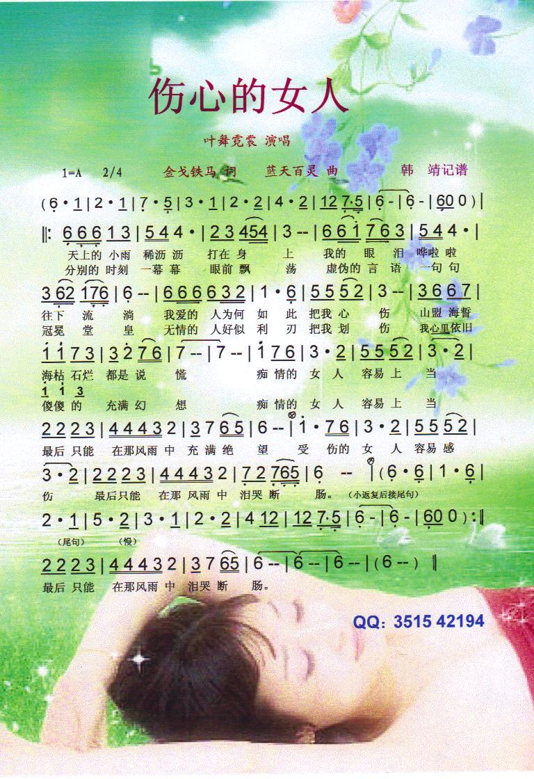伤心的女人【彩谱】