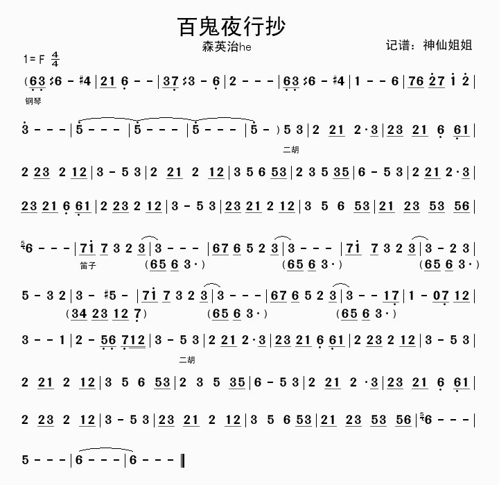 百鬼夜行抄   森英治爀