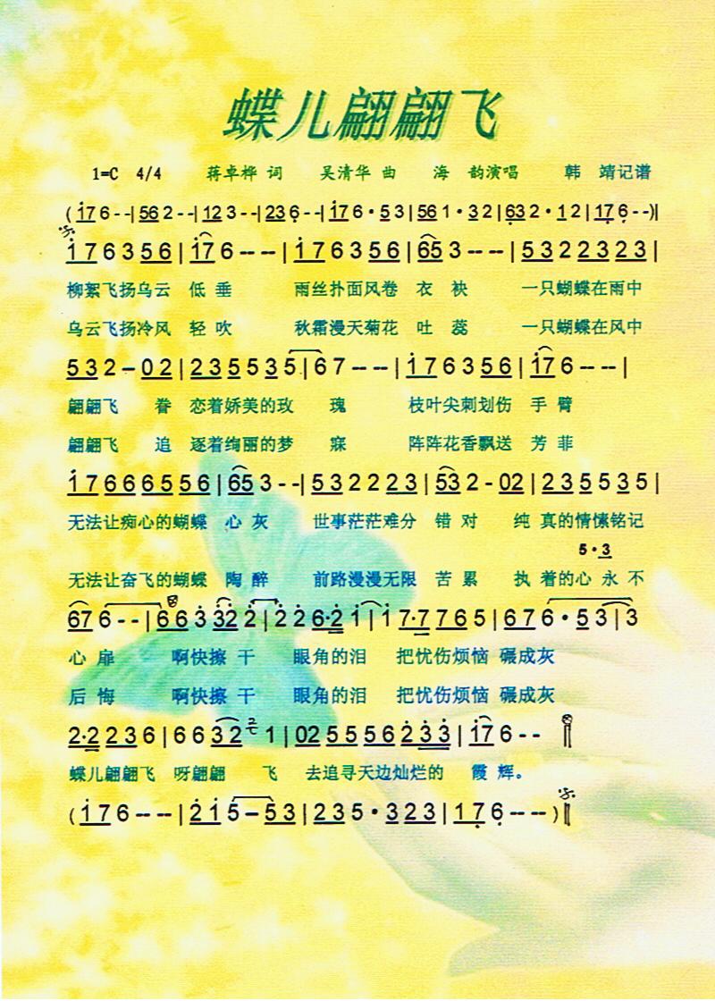 蝶儿翩翩飞【彩谱】