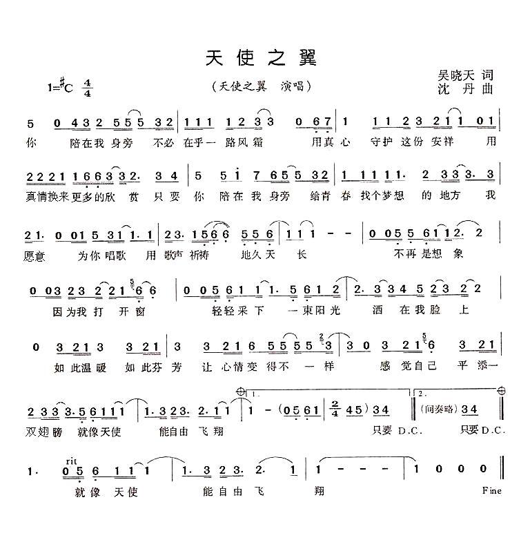 天使之翼
