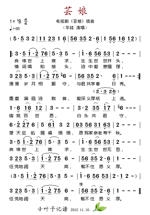 芸娘（电视剧芸娘插曲）