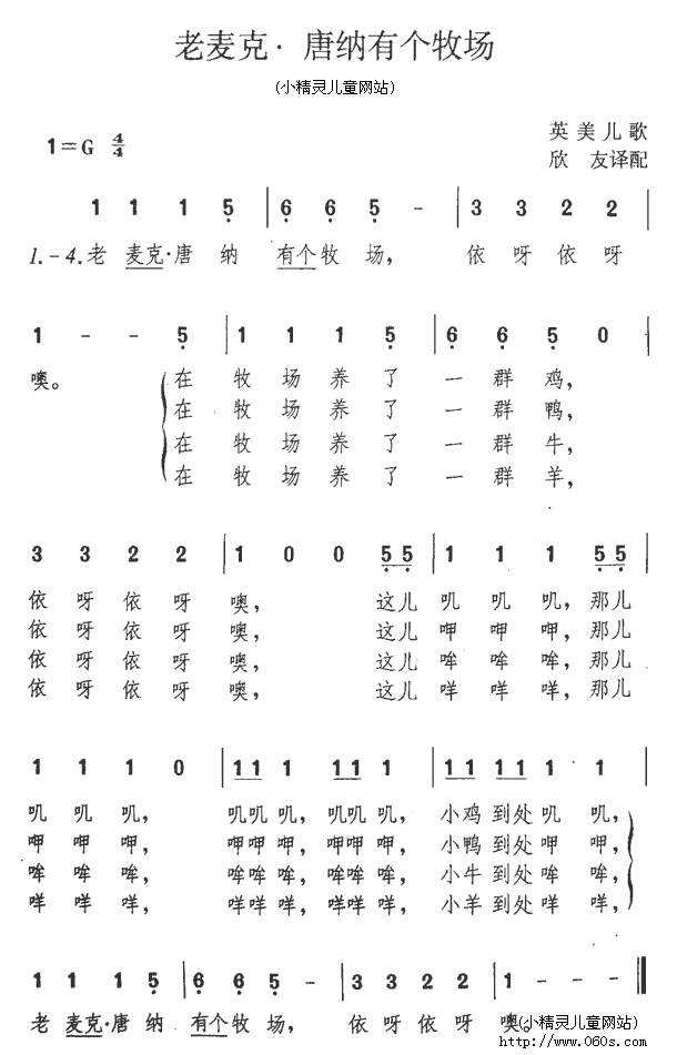 老麦克唐纳（外国儿歌）