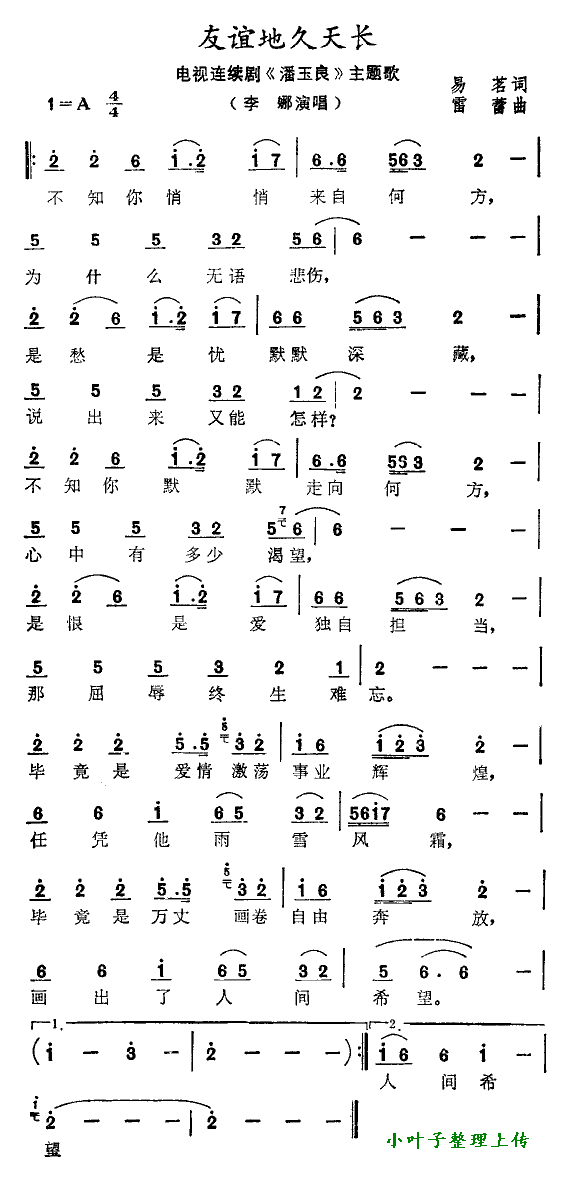 友谊地久天长（电视剧潘玉良主题曲）