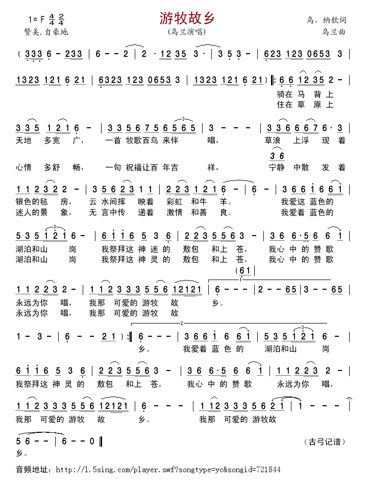 游牧故乡