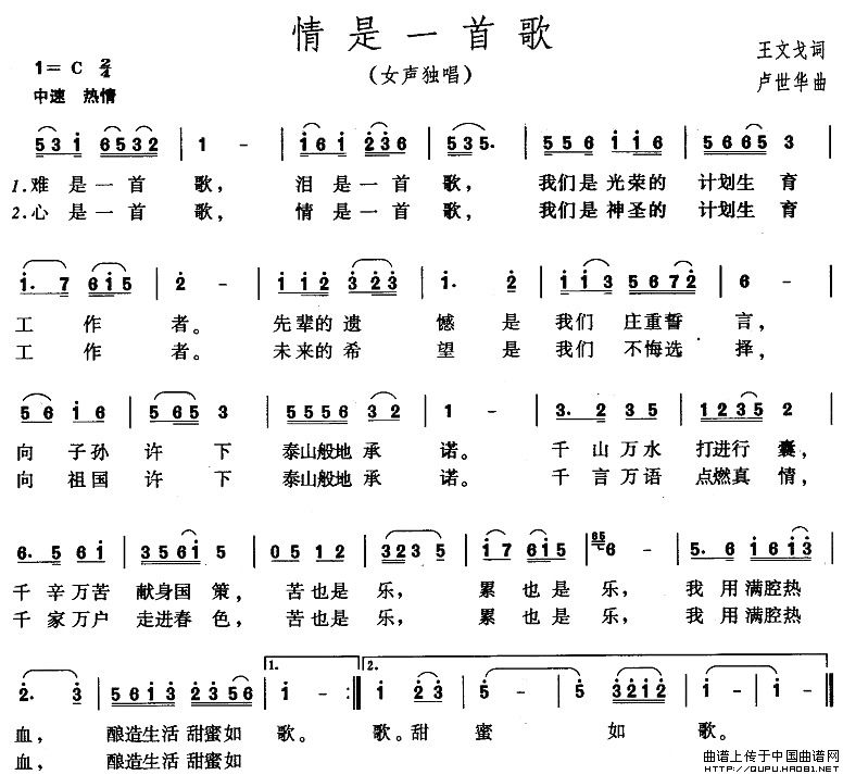 情是一首歌